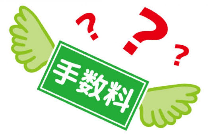 【購入者】手数料(無料)